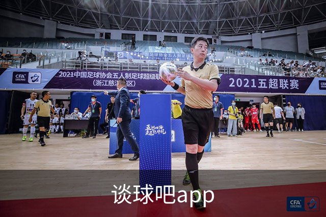 谈球吧app平台介绍展示图